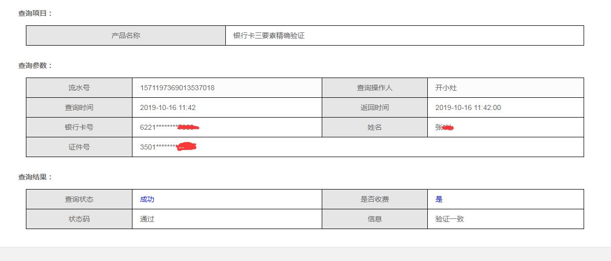 银行卡三要素精确验证报告解读